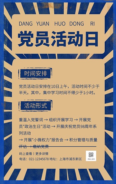 蓝色复古创意党员活动日通知手机海报