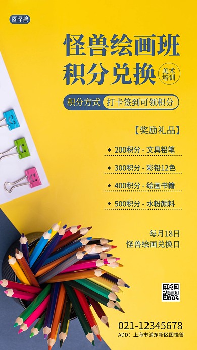 绘画培训班积分兑换黄色简约风摄影图海报