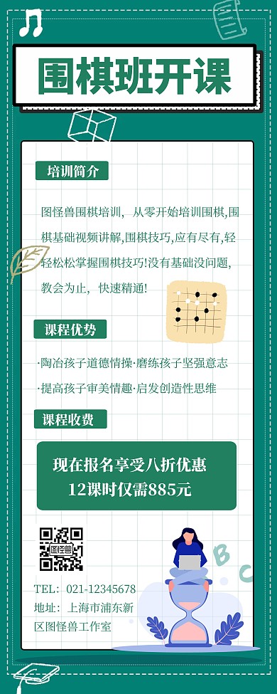围棋班招生宣传绿色展示易拉宝