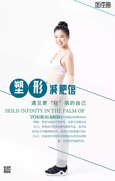 蓝色简约几何减肥塑身医美创意海报