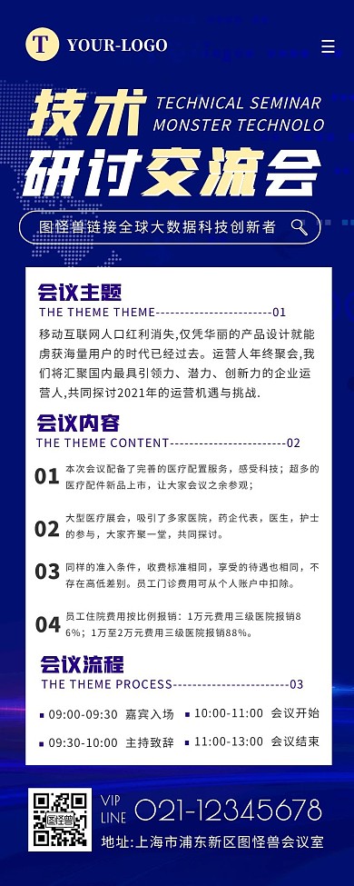 蓝色简约科技风技术研讨会长海报营销长图