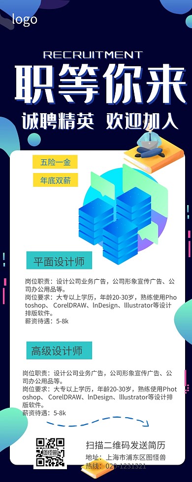 职等你来