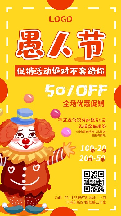 红色卡通愚人节小丑节日活动促销宣传海报