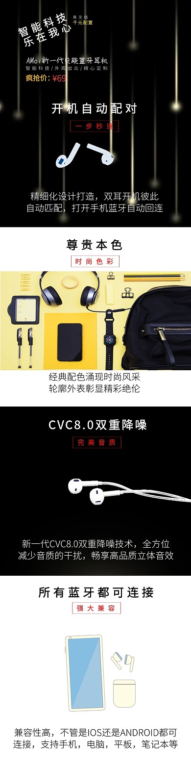 蓝牙适配器智能蓝牙耳机黑色炫酷详情页