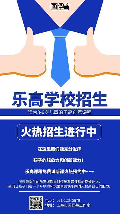 卡通乐高学校招生海报