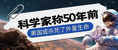 外星生命简约彩色微信公众号封面首图