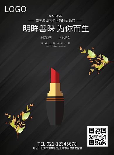 高端黑金色立体感背景创意化妆品海报模板