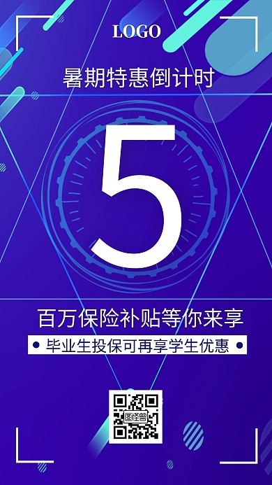 金融保险暑假特惠科技线条倒计时手机海报