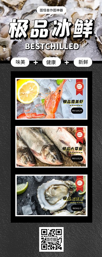 简约超市冰鲜营销长图模板