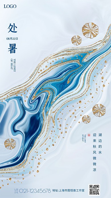 水墨鎏金处暑节气品牌借势宣传手机海报