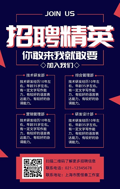 简约几何风公司招聘宣传手机海报