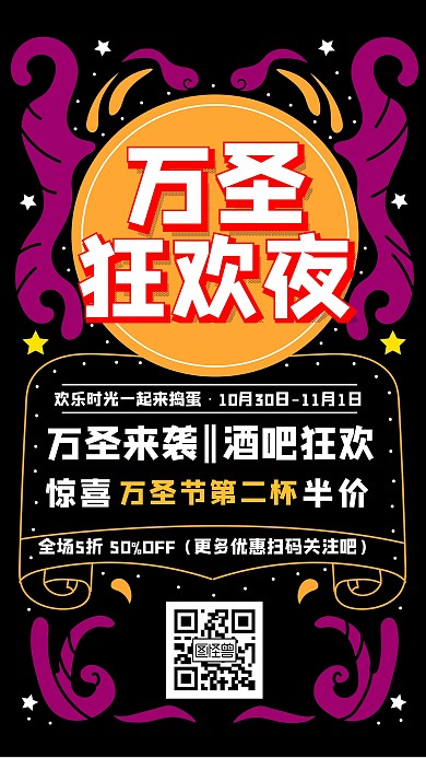 万圣节简约大气手机海报
