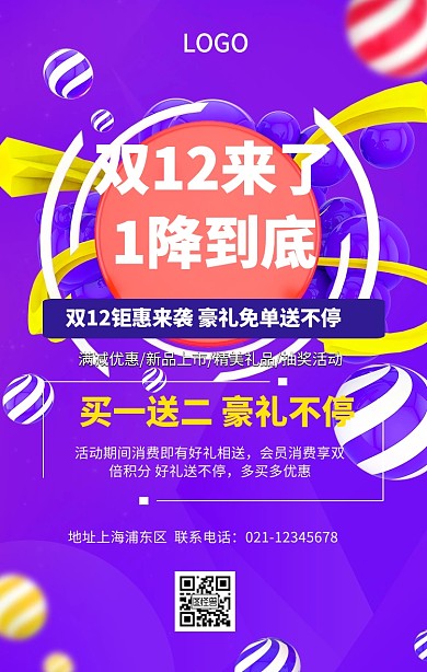 双12促销海报 
