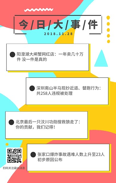黄色简约新闻快讯早午报