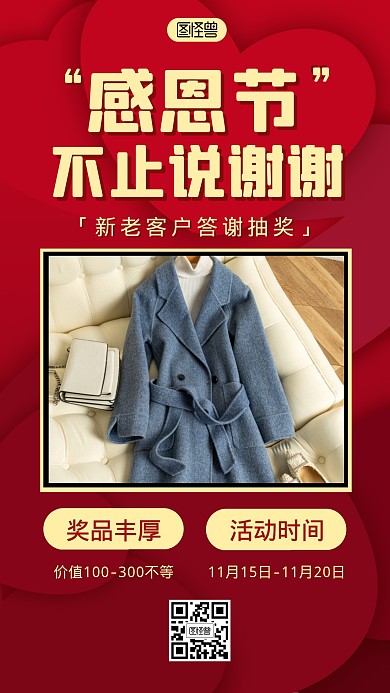 感恩节服装服饰促销福利手机海报