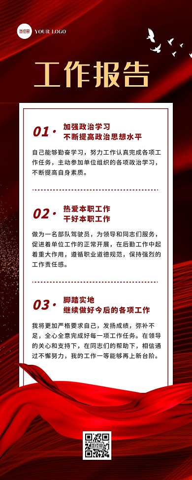 红色大气商务企业工作报告营销长图