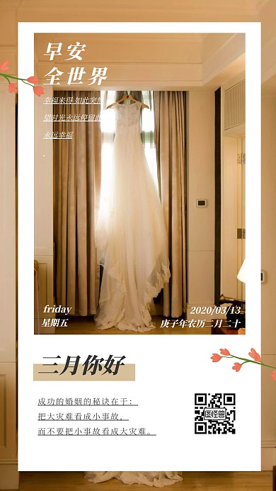 梦幻婚姻日签