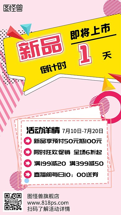 新品上市倒计时1天粉紫色扁平手机海报
