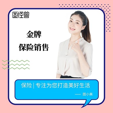 金牌保险销售红包头像