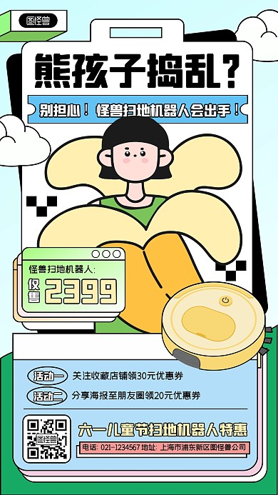 六一儿童节家电借势促销孟菲斯风手机海报