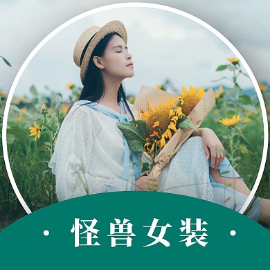 清新创意服装实体红包头像