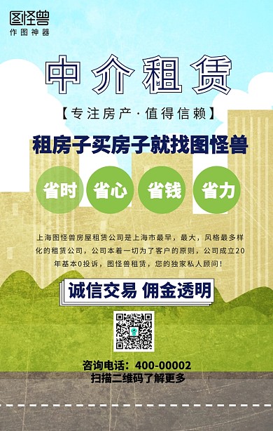 中介租赁买卖房屋租赁宣传海报