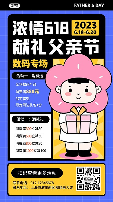618数码促销父亲节节日产品海报