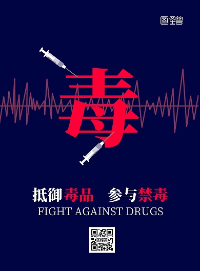 公司禁毒蓝色简约竖版宣传海报