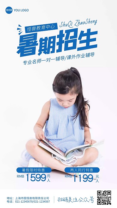 教育机构招生宣传单手机摄影图海报