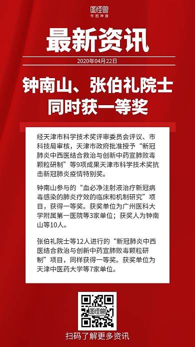 红色新闻资讯热点新闻海报