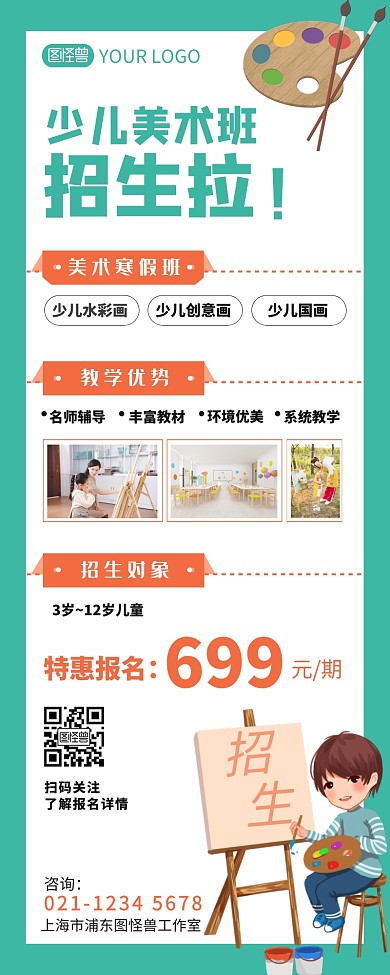 少儿美术班招生宣传介绍营销长图