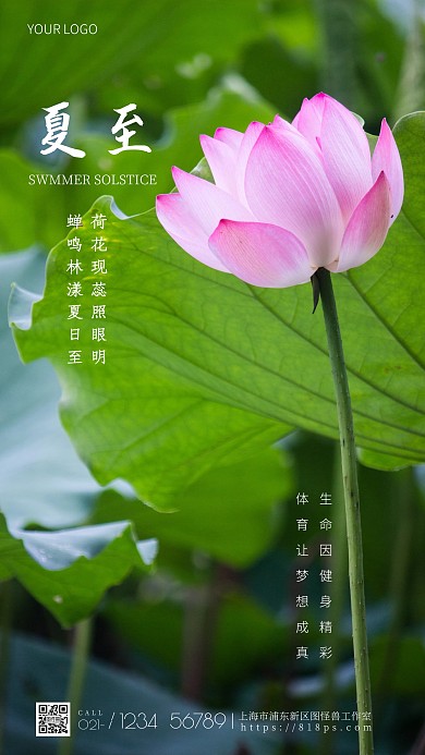 夏至节气简约大气体育健身摄影图手机海报