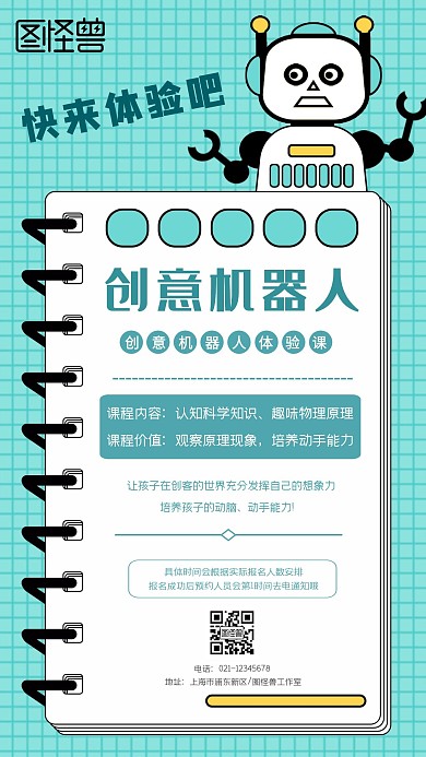 创意机器人体验课彩色卡通手机海报