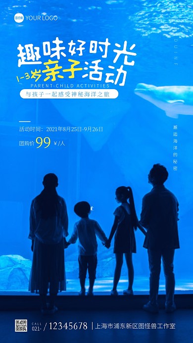 1-3岁亲子活动宣传摄影图海报