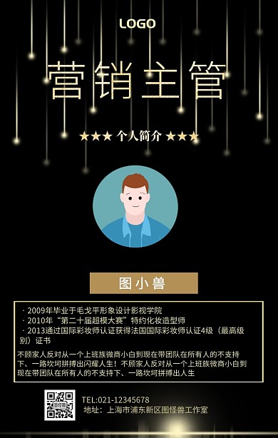 营销主管人物介绍简介手机海报