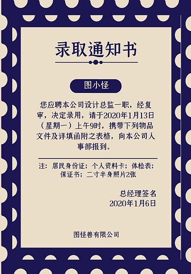 企业半圆蓝色几何风录取通知书