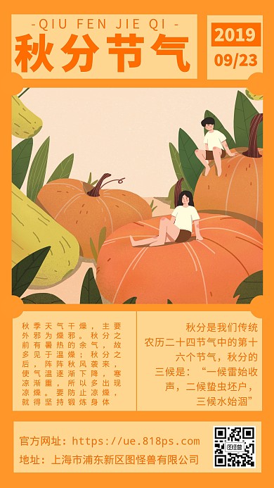 秋分节气养生创意手机海报