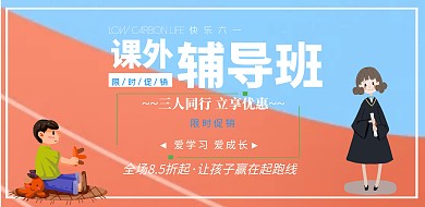冷色系课外辅导班六一儿童节促销海报