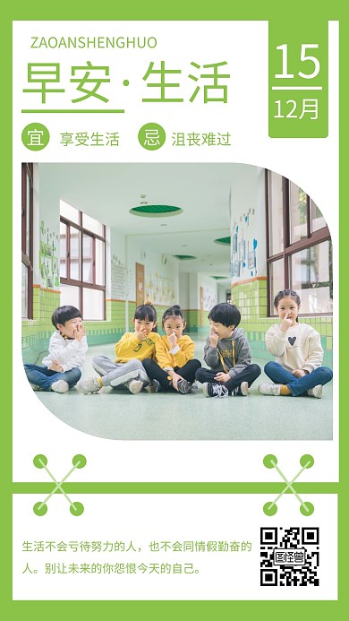 幼儿园可爱日签绿色简约