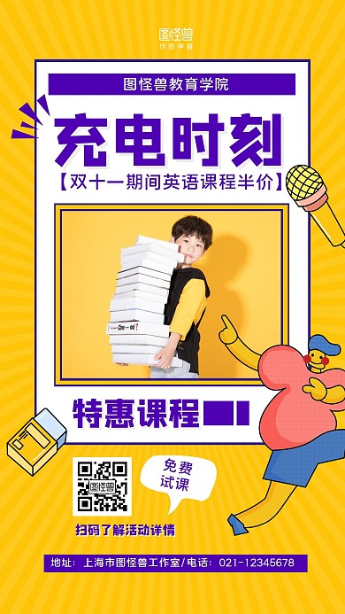 黄色手绘充电时刻双十一英语课程促销海报