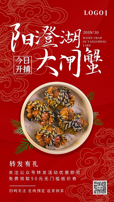 阳澄湖大闸蟹开捕预售优惠红色手机海报