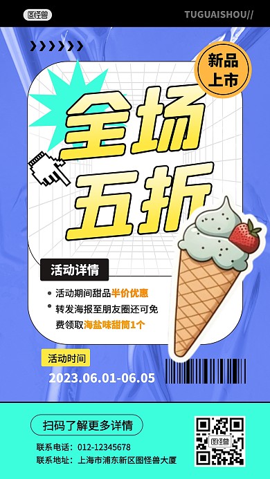 甜品促销活动冰淇淋产品海报