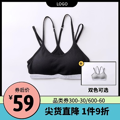 简约风吊带背心女士内衣促销活动主图直通车