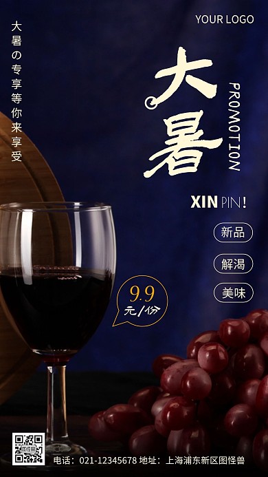 摄影图大暑酒水促销褐色简约风手机海报