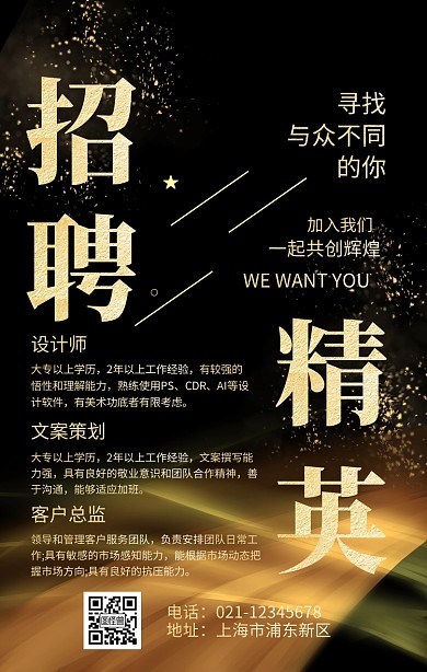 广告传媒简约商务招聘海报