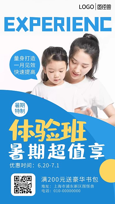 简约黄色蓝色招生校园手机海报新媒体