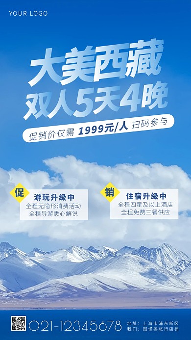 蓝色西藏旅游度假简约简洁摄影图海报