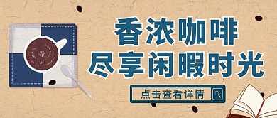 黄色质感咖啡饮品公众号封面