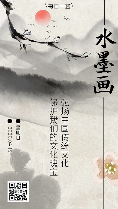 传统文化古风素雅日签