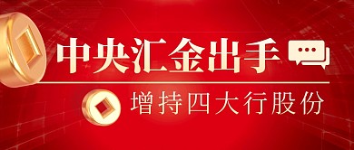 中央汇金简约彩色微信公众号封面首图